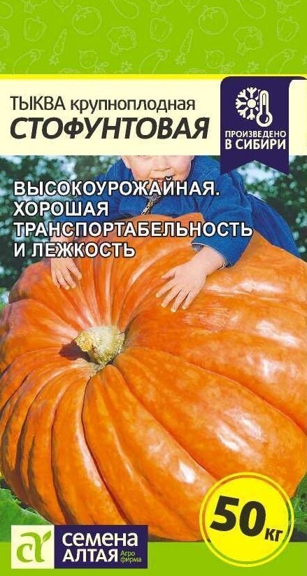 Тыква семена